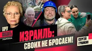 Израиль, ЗАЛОЖНИКИ: дикари и люди. Гость - военкор 