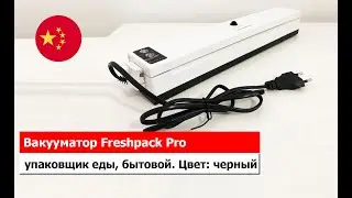 Вакууматор Freshpack Pro вакуумный упаковщик еды, бытовой. Цвет: черный
