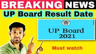 UP Board Result 2021 | UP Board Result Date | UP Board 12th Result | UP Board News | Result News