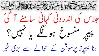All Board Exams Cancel 2020 - Good News For Students Board Exams 2020 Board Paper Cancel 2020