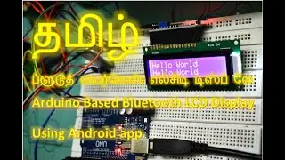 Arduino Based Wireless notice board using Bluetooth (Android app) in Tamil