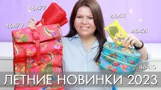 ЛЕТНИЕ НОВИНКИ для путешествий 46421 46411 46410 46477 46479 Орифлэйм