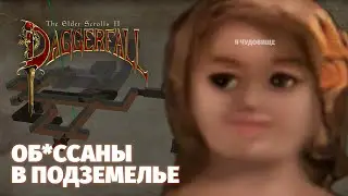 Daggerfall и его САМЫЙ РАЗДРАЖАЮЩИЙ персонаж