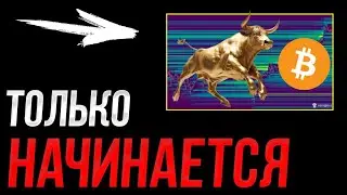 РЫНОК КРИПТЫ НАЧИНАЕТ ЛЕТЕТЬ - ПОКУПАЮ КРИПТОВАЛЮТУ КОТОРАЯ ДАCТ X20