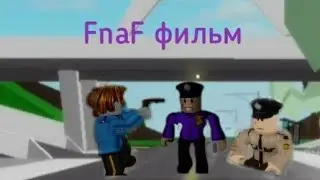 FnaF фильм (в роблоксе)