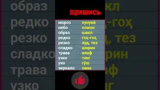 Русско-таджикский словарь 