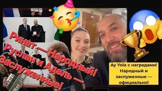 Ay Yola получили награды из рук Хабирова! ✨️🏆🔥