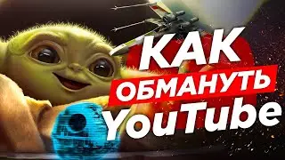 ✅ Инструкция Как Вывести Видео в Топ YouTube, Продвижение Канала YouTube, Раскрутка Ютуб 2020