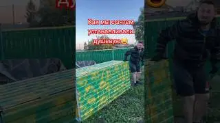 Душевая кабинка.1🤗#shorts