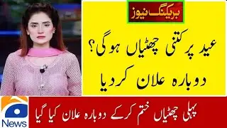 Eid Holidays 2021 | Eid Holidays 2021 Pakistan | Eid Holidays Notification 2021 | Eid Holidays News