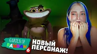 НОВЫЙ МОНСТР - КОРОВА и ОПАСНАЯ ТЕМНОТА ► Garten of Banban 6