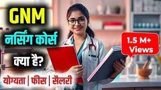GNM Course Full Details in Hindi | GNM Nursing Course | JNM ka Course kya hai | GNM kya hota hai