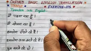 Exercise 115 | Oxford Basic English Translation Exercise 115 | Present Perfect Continuous Tense