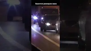 Типичный обочечник на Вольво