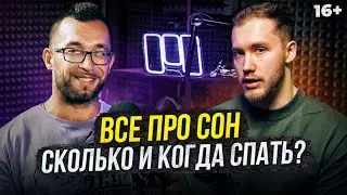 Сколько спать, когда лучше и как быстрее засыпать? Советы врача.