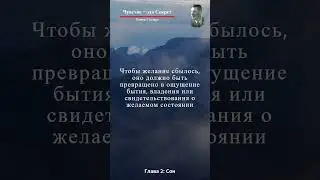 Невилл Годдард Чувство это Секрет цитаты 11  