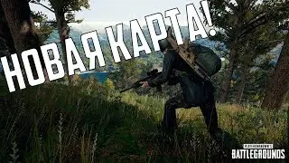 НОВАЯ КАРТА - 