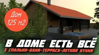 🔥ВЫСШИЙ ПИЛОТАЖ В ПРОЕКТИРОВАНИИ ДОМА | ДОМ 125 м2 ЕСТЬ ВСЁ | 3 СПАЛЬНИ, БАНЯ, ЛЕТНЯЯ КУХНЯ