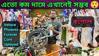 Cycle price in Bangladesh 2023 🚲New bicycle price in bd | Bongshal wholesale cycle market