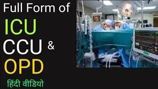 What is Full Form of ICU | Full Form of CCU | Full Form of OPD