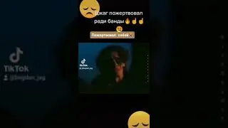 Ривердейл Джаг пожертвовал собой ради банды и близких😔😔😔😢😢🔥🔥