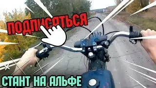 СТАНТ ТРЕНИРОВКА НА МОПЕДЕ АЛЬФА 110 \ ШКОЛЬНИК ЧУТЬ НЕ ОТЖАЛ МОПЕД