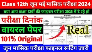 Class 12th June Monthly exam Rutting Out 2024 | Class 12th 21 June Monthly exam Original Paper 2024