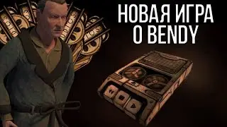 ЗАГАДОЧНАЯ АУДИОЗАПИСЬ УОЛЛИ ФРЭНКСА  НОВАЯ МАСШТАБНАЯ ИГРА ПРО БЕНДИ, КАК BATIM