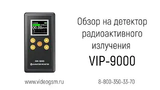 Обзор на индивидуальный радиационный дозиметр 