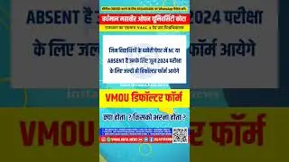 VMOU DEFOLTER EXAM FORM / vmou NC, ABSENT STUDENTS EXAM FORM /