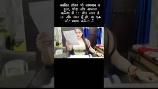 काबिल होकर भी कामयाब न हुआ, थोड़ा और अभ्यास करूँगा मैं ,