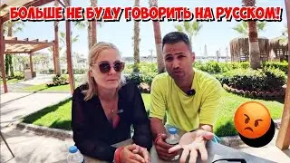 😡БОЛЬШЕ НЕ БУДУ ГОВОРИТЬ НА РУССКОМ!