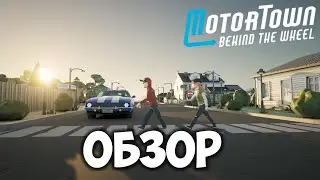 Motor Town: Behind The Wheel Обзор Игра про перевозку пассажиров, грузов, грузовики и автобусы