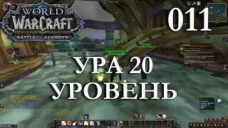 WoW: Прокачка Жреца #011 Гарикдис INRUSHTV Прохождение World of Warcraft Ночной Эльф Бездны ВОВ