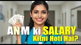 ANM ki Salary Kitni Hoti hai | ANM Salary | ANM ka Salary kitna hai | ANM Salary in UP Government
