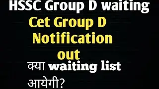 HSSC Cet  Group D Waiting list | Hssc Cet  Group D cut off | Hssc Cet Group D Update #hsscgroupd