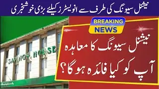 National Savings Good News! Digital Era Start Now For Investors || National Savings Latest Update