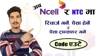 Ncell & NTC New Update | Ncell ra NTC ma Recharge garne naya Tarika