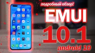 Обзор EMUI 10.1 (Android 10): ЧТО НОВОГО и что БЕСИТ?! Разбираемся!