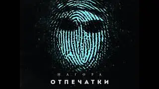 Нагора - Шалава