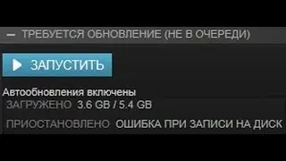 Steam ошибка записи на диск - решение