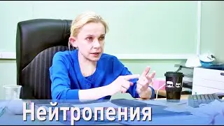 Поддерживающая терапия при онкологии. Нейтропения. Нейтрофилы норма. Объясняет врач-онколог ...