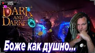 Немножко Друида в Dark and Darker !ссылки !донат