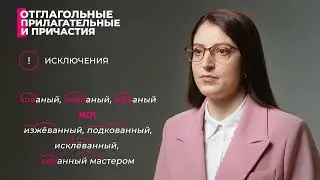 Тема: «Правописание -н- и -нн- в словах разных частей речи»