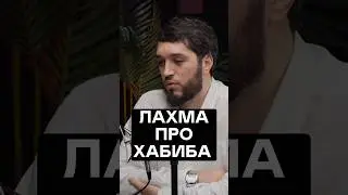 ПЕРВЫЙ ВСТРЕТИЛ ХАБИБА #hustleshow #адамзуба #тамби #лахма
