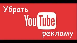 Убиваем рекламу навсегда на телевизоре LG неважно какой у вас телевизор