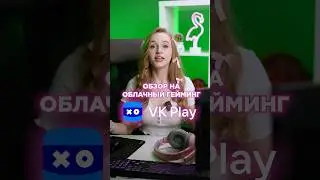 СТОИТ ЛИ ПОЛЬЗОВАТЬСЯ ОБЛАЧНЫМ ГЕЙМИНГОМ? 💚👀 