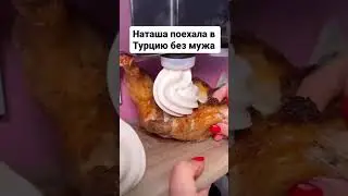 поехала в Турцию без мужа 