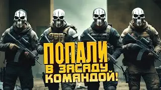 100% ЛУЧШИЙ ШУТЕР? - ПОПАЛИ В ЗАСАДУ В ЗАПРЕТНОЙ ЗОНЕ - Arena Breakout:Infinite