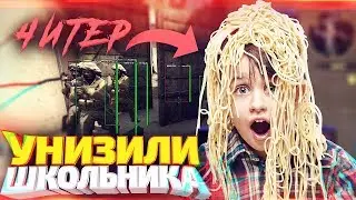 НАКАЗАЛИ ШКОЛЬНИКОВ ЗА ЧИТЕРСТВО В КС ГО! - АНТИЧИТЕРЫ (CS:GO)